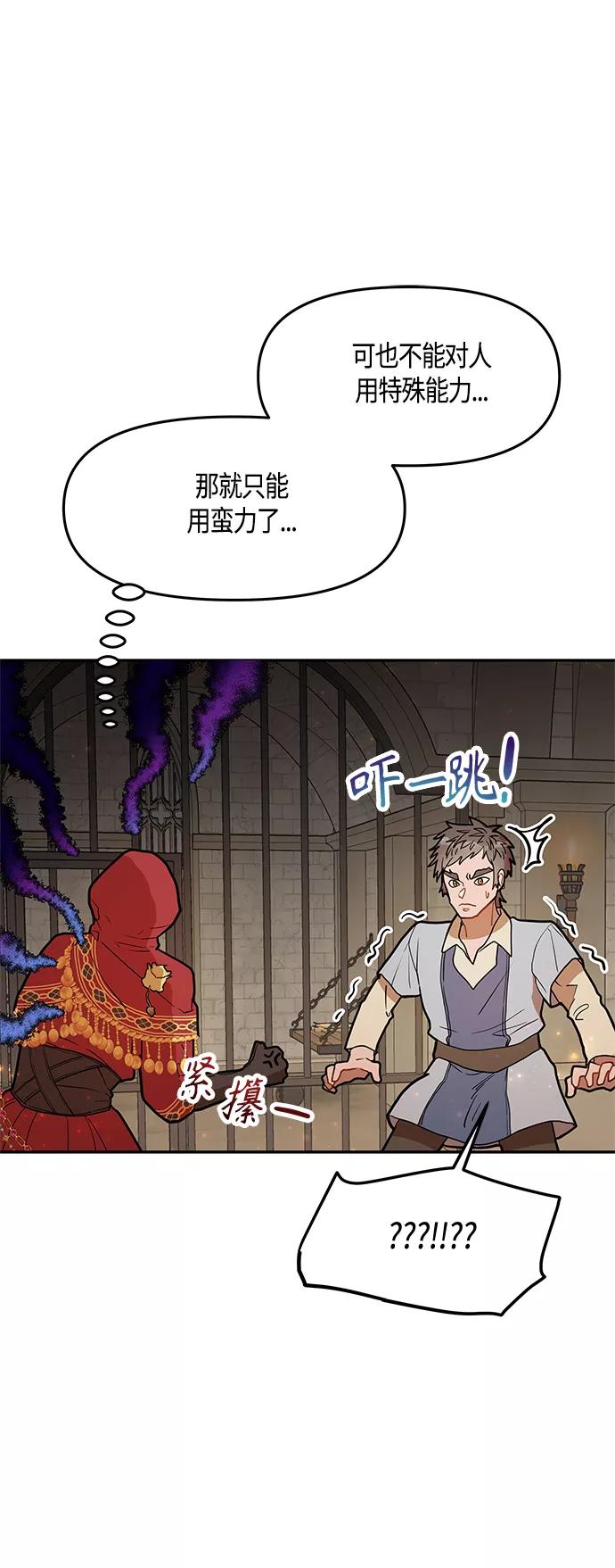 《知道结局的我们选择了逃避》第40话 第11页