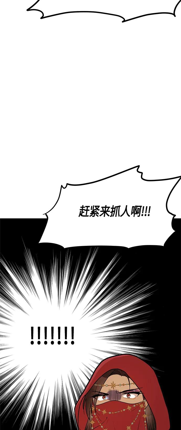 《知道结局的我们选择了逃避》第40话 第2页