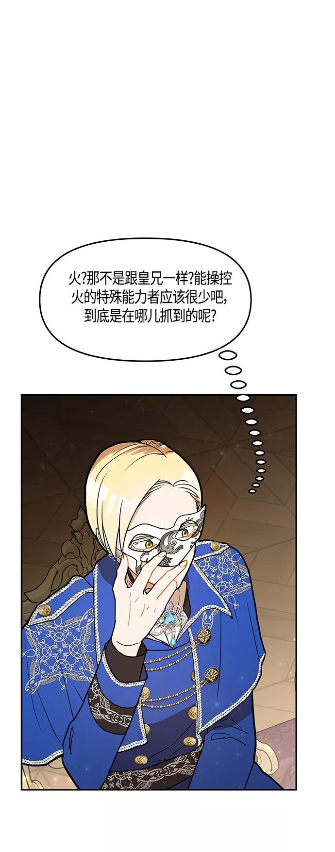 《知道结局的我们选择了逃避》第40话 第53页