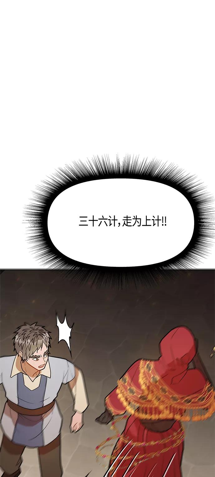《知道结局的我们选择了逃避》第40话 第14页