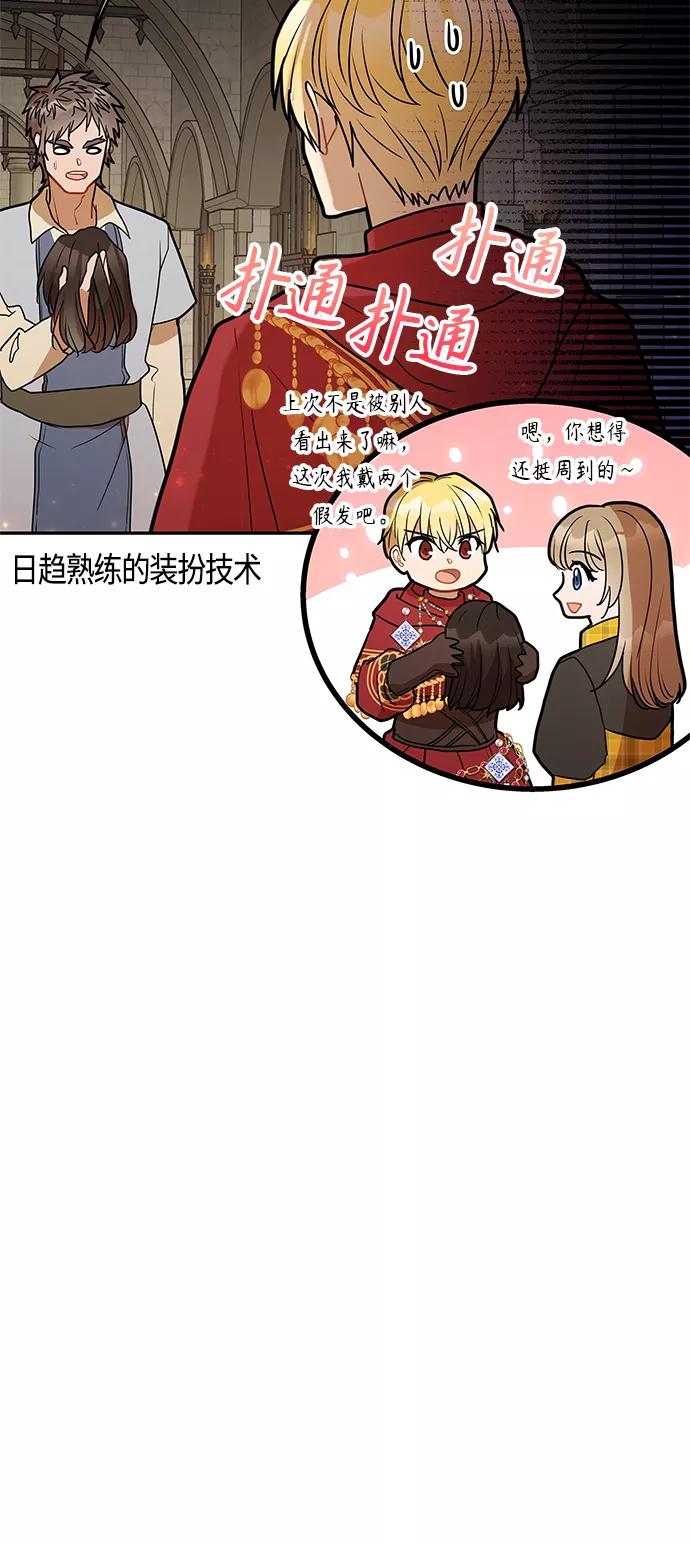 《知道结局的我们选择了逃避》第40话 第24页