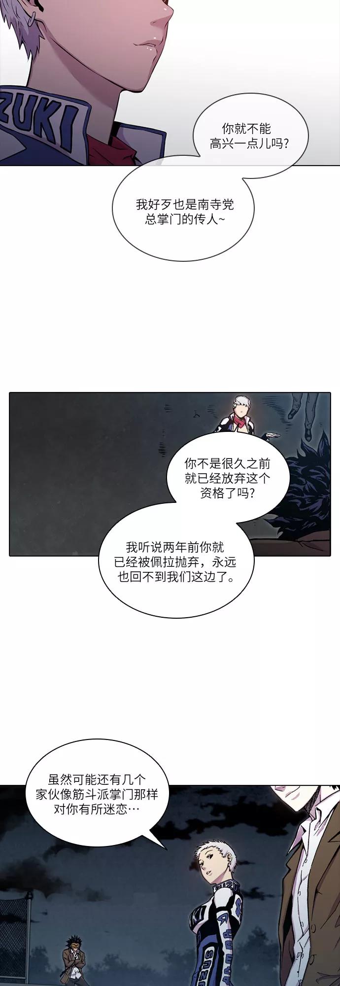 《真理》第40话 第24页