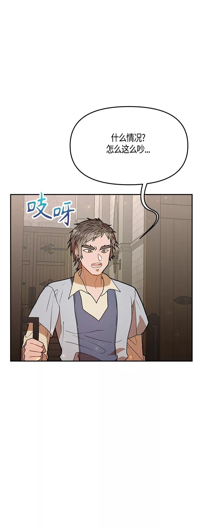 《知道结局的我们选择了逃避》第40话 第6页