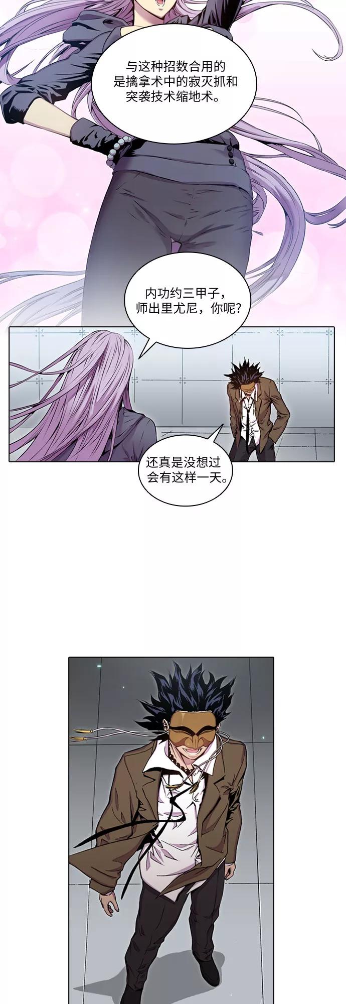 《真理》第41话 第16页