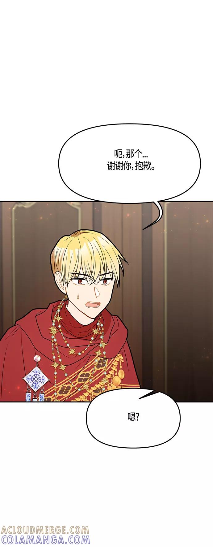 《知道结局的我们选择了逃避》第41话 第34页