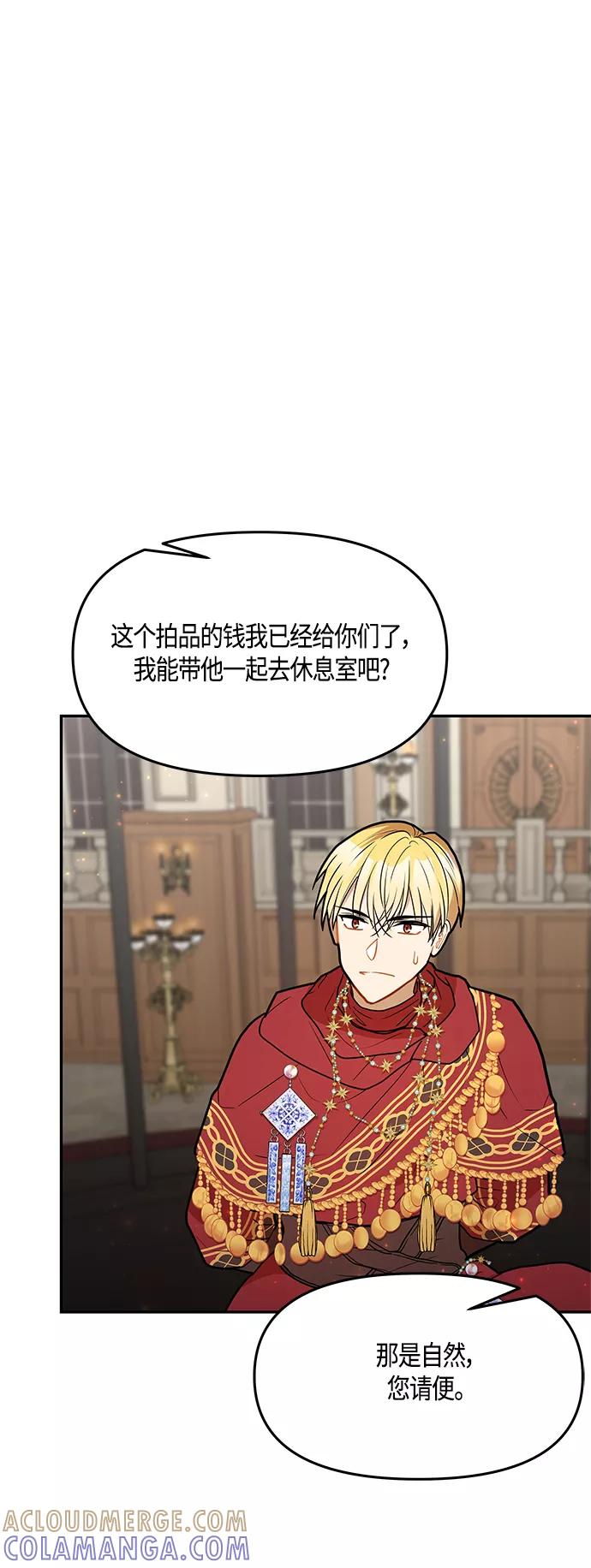 《知道结局的我们选择了逃避》第41话 第28页