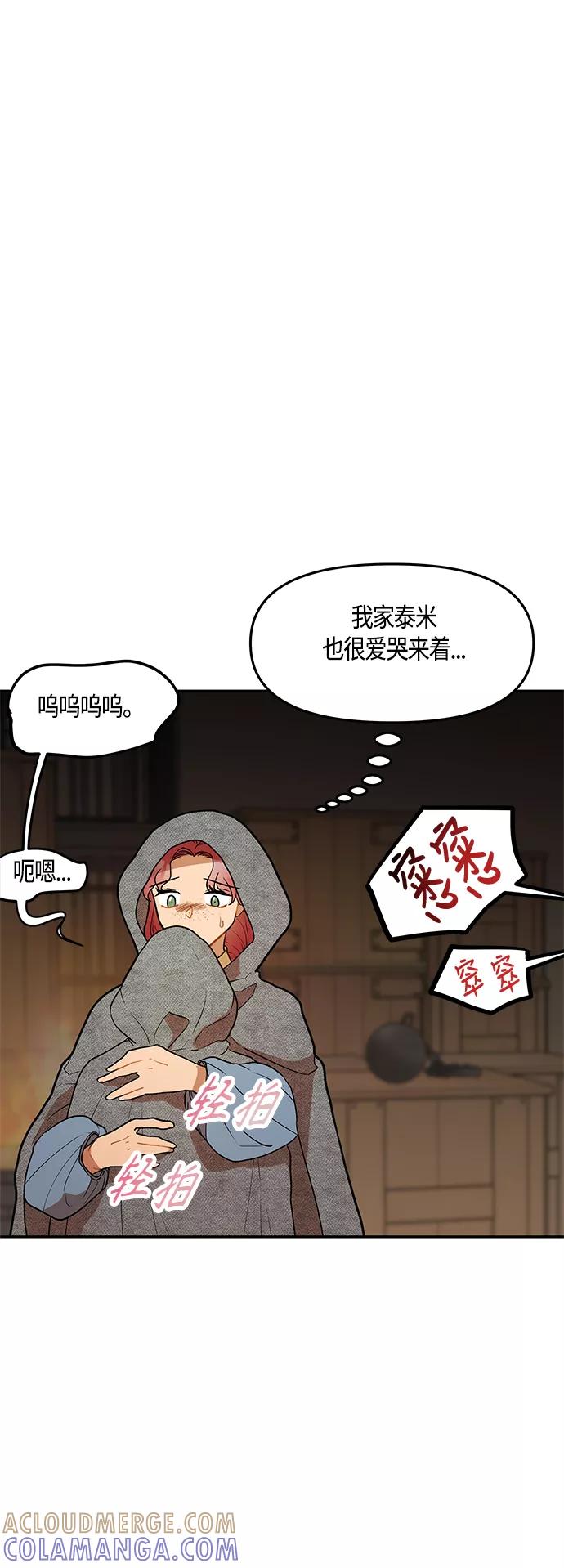《知道结局的我们选择了逃避》第41话 第64页