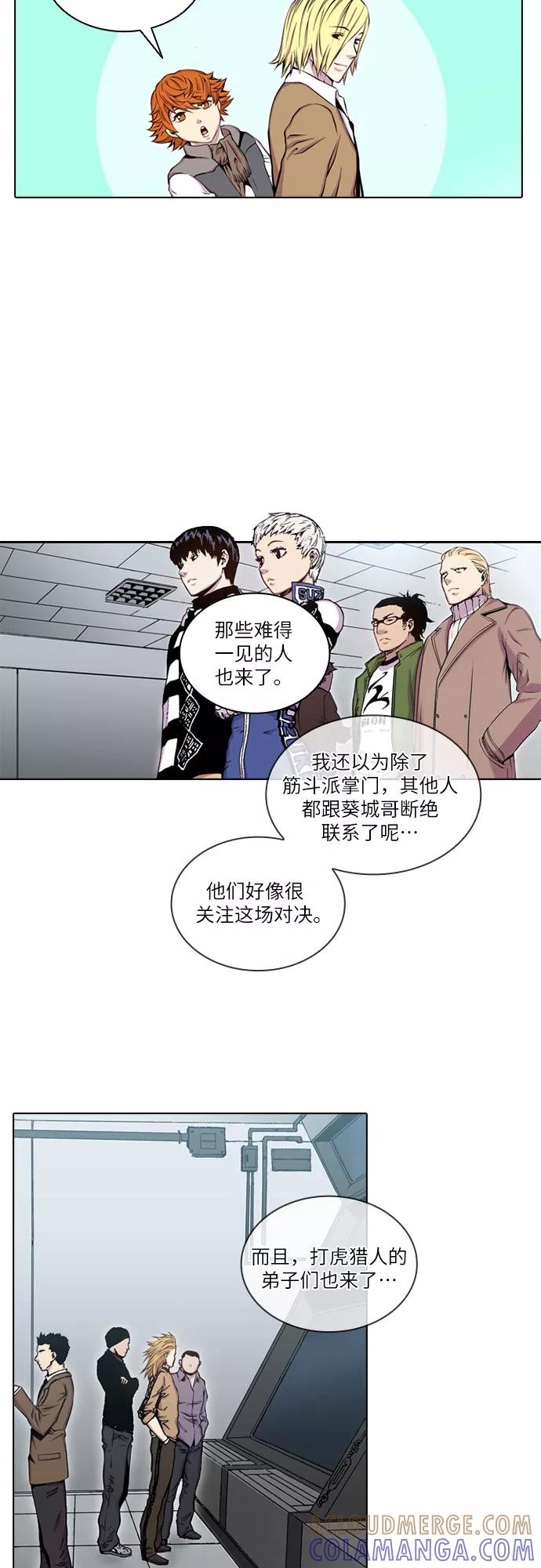 《真理》第41话 第5页