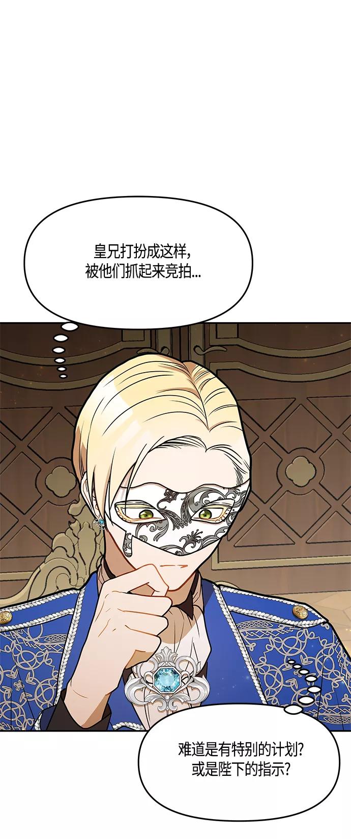《知道结局的我们选择了逃避》第41话 第5页