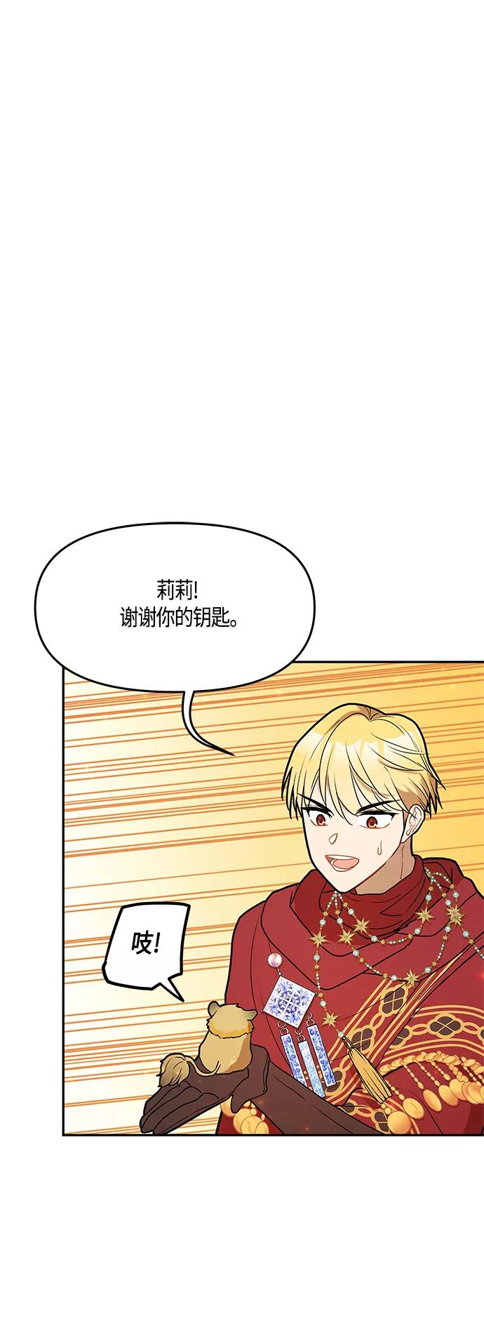 《知道结局的我们选择了逃避》第41话 第38页