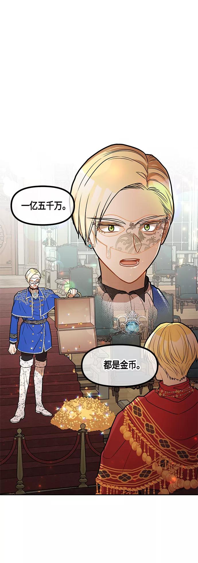 《知道结局的我们选择了逃避》第41话 第18页
