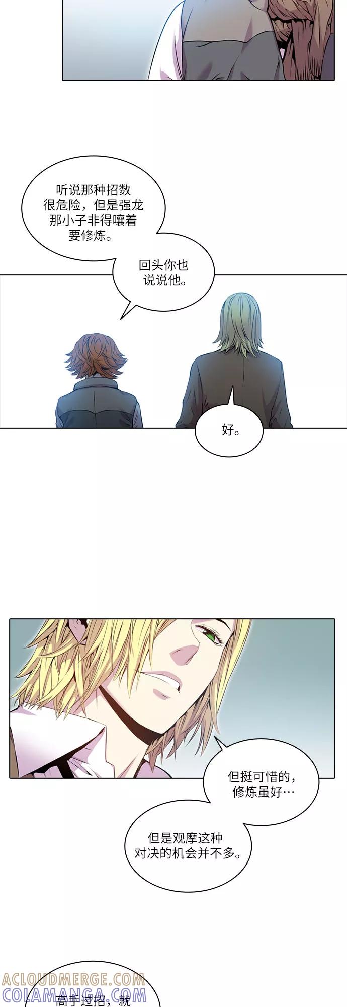 《真理》第41话 第3页