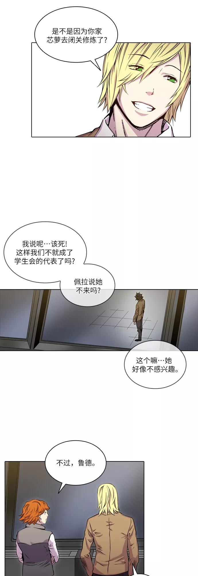 《真理》第41话 第8页