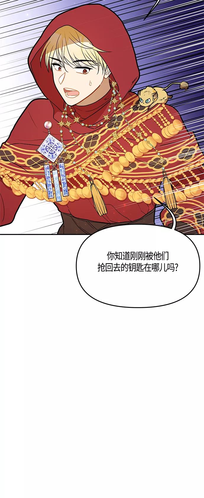 《知道结局的我们选择了逃避》第41话 第47页