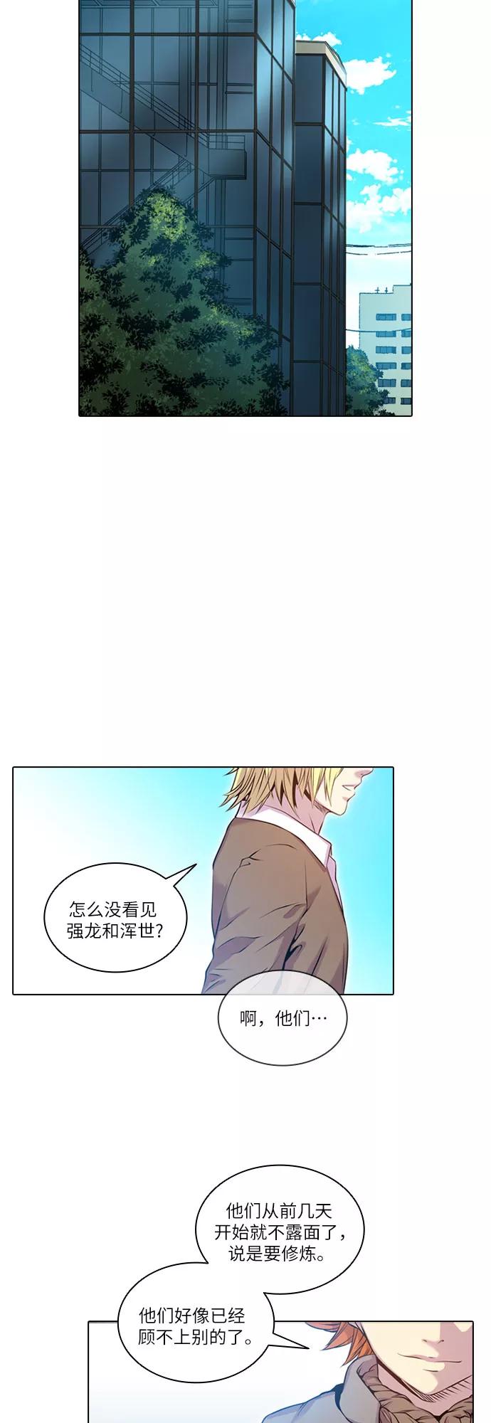 《真理》第41话 第2页