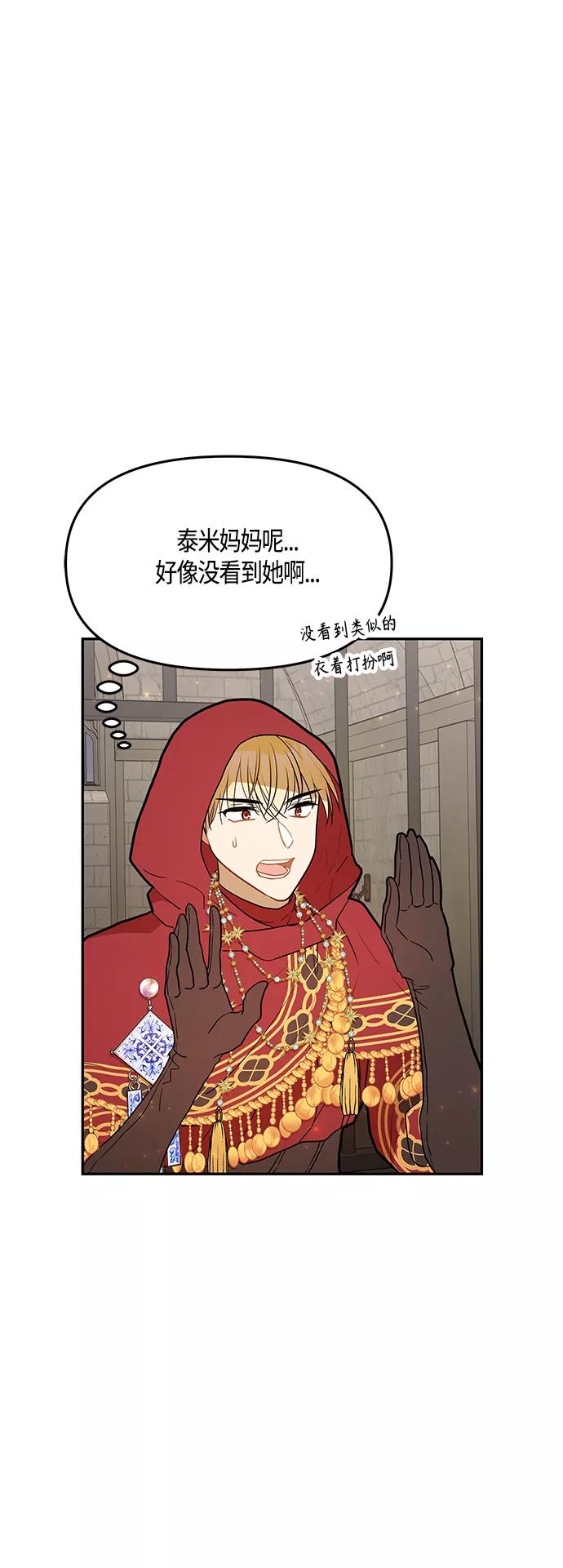 《知道结局的我们选择了逃避》第41话 第54页