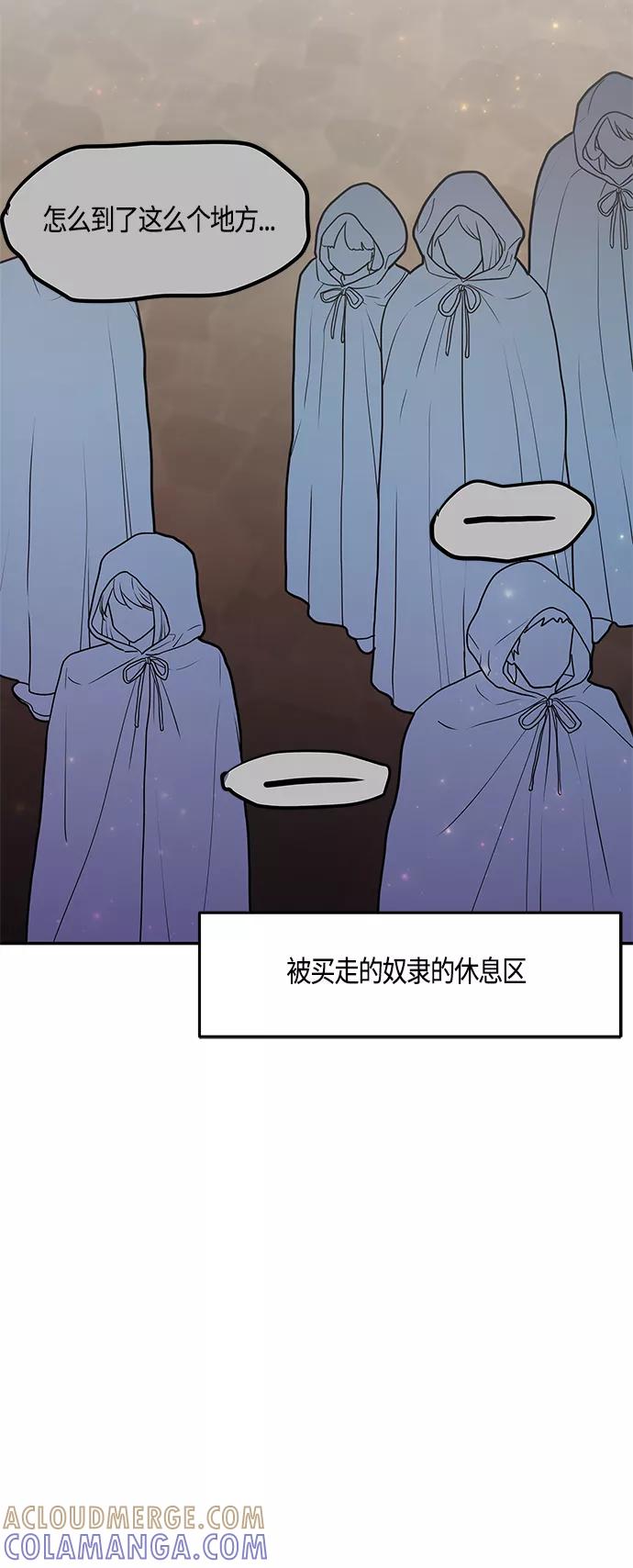 《知道结局的我们选择了逃避》第41话 第58页