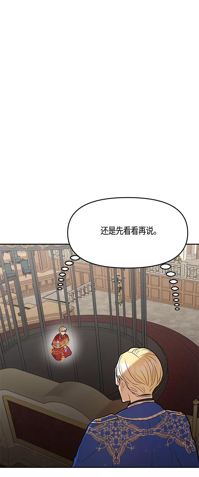 《知道结局的我们选择了逃避》第41话 第6页