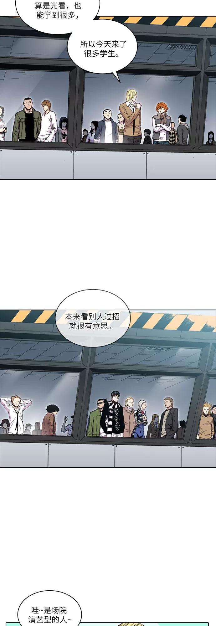 《真理》第41话 第4页