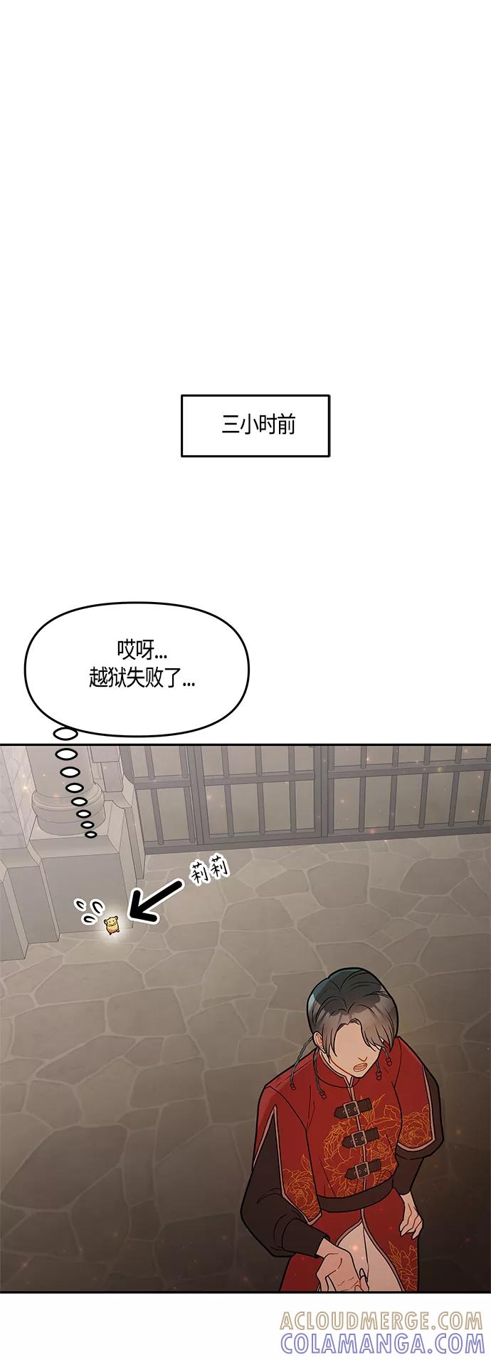 《知道结局的我们选择了逃避》第41话 第40页