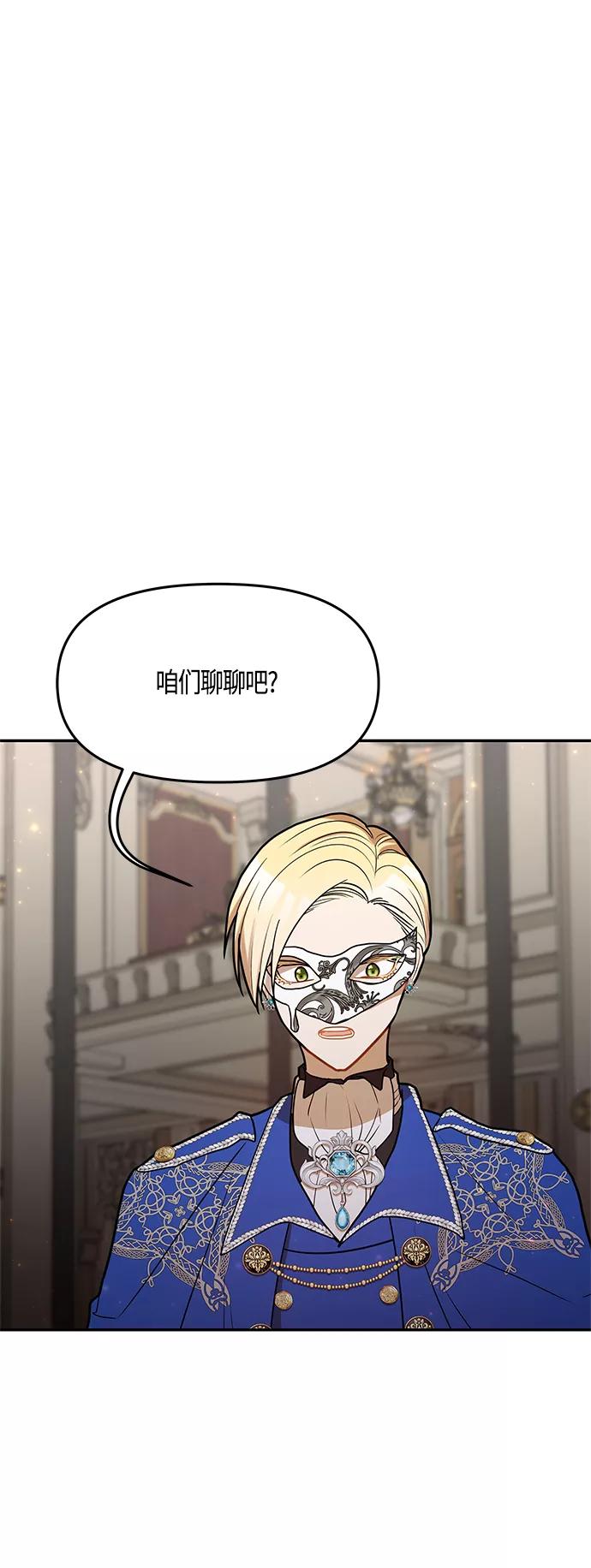 《知道结局的我们选择了逃避》第41话 第29页