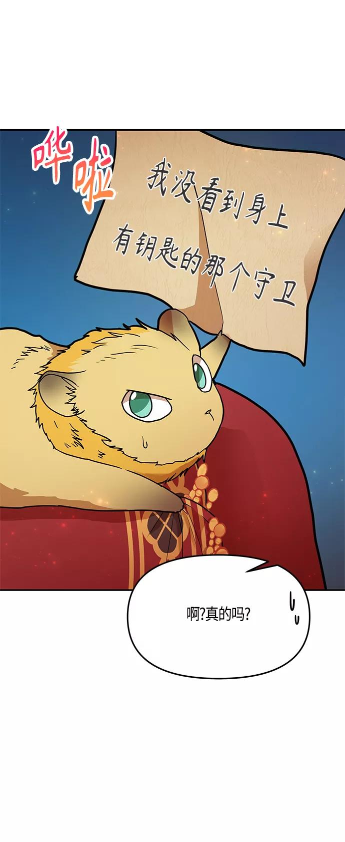 《知道结局的我们选择了逃避》第41话 第48页