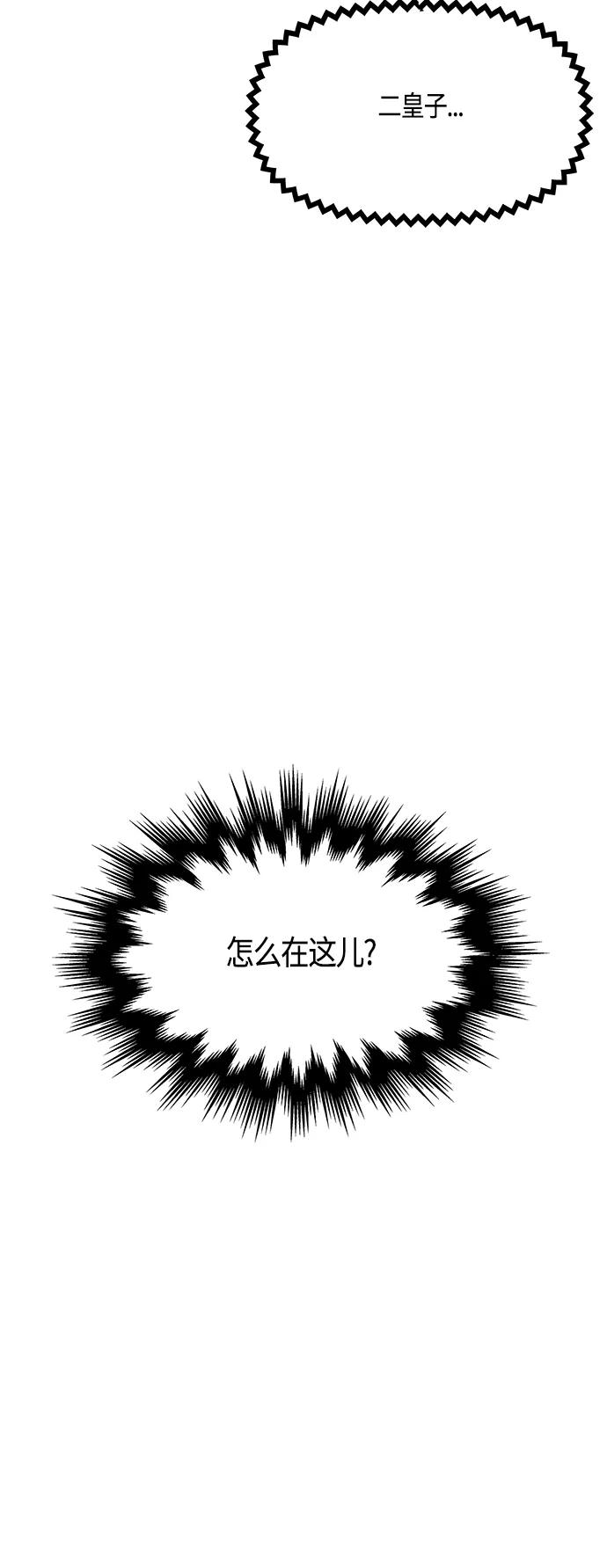 《知道结局的我们选择了逃避》第41话 第2页