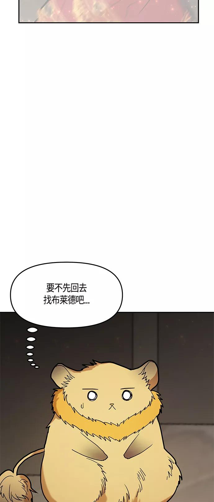 《知道结局的我们选择了逃避》第41话 第42页