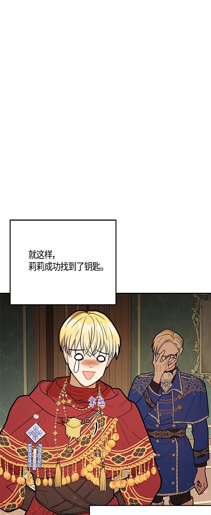 《知道结局的我们选择了逃避》第41话 第45页