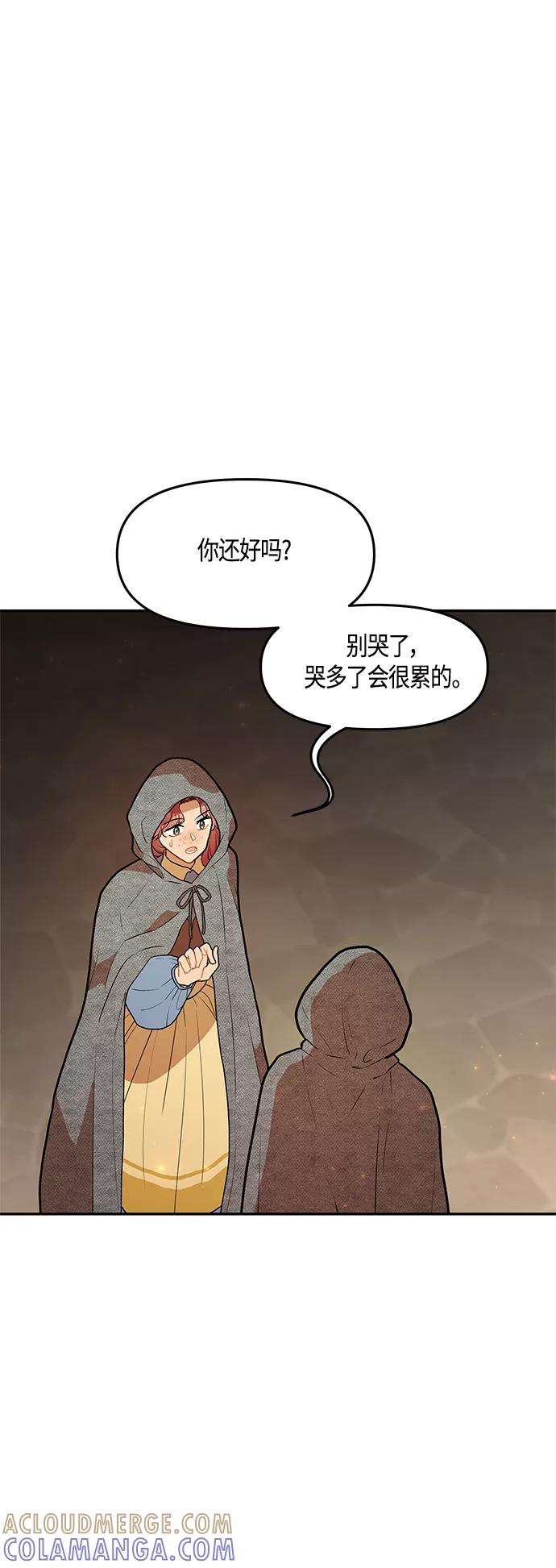 《知道结局的我们选择了逃避》第41话 第61页