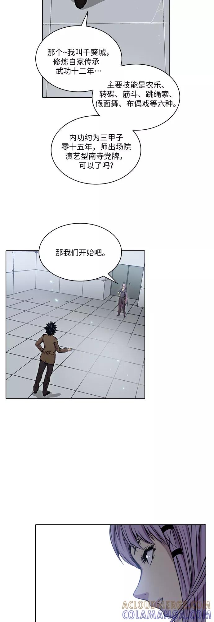 《真理》第41话 第17页