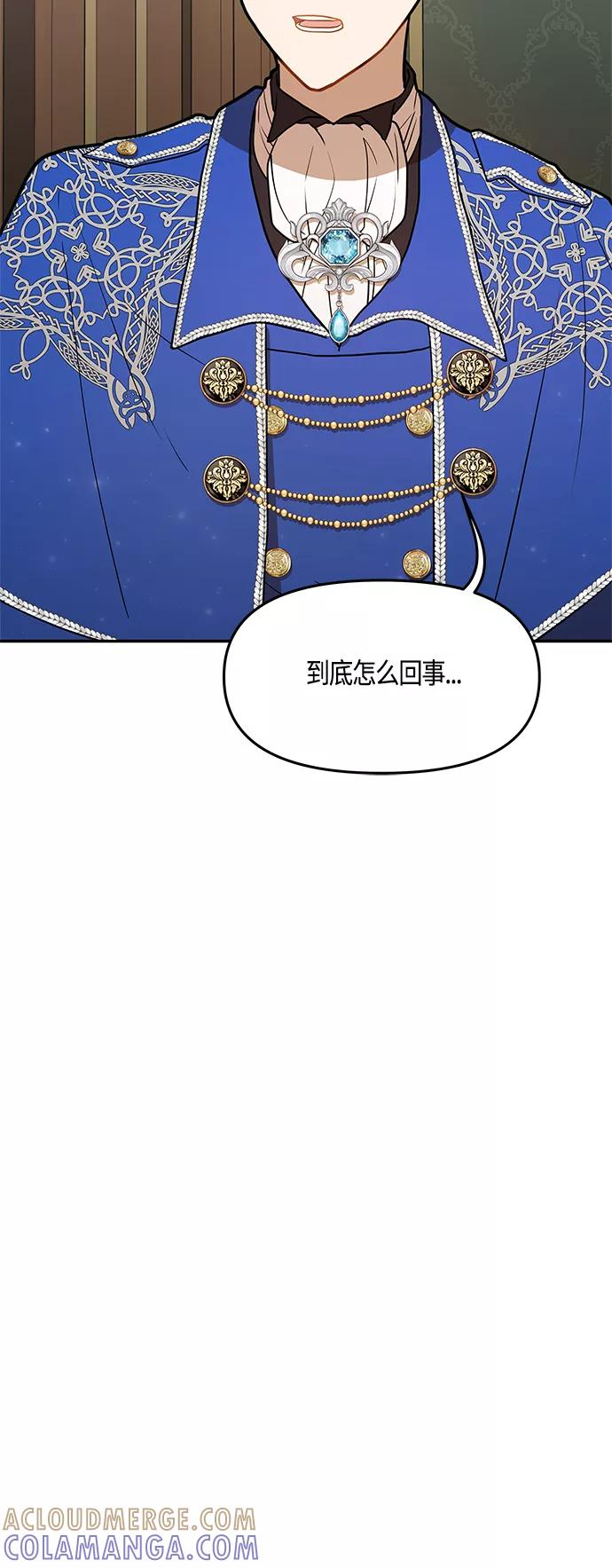 《知道结局的我们选择了逃避》第41话 第37页