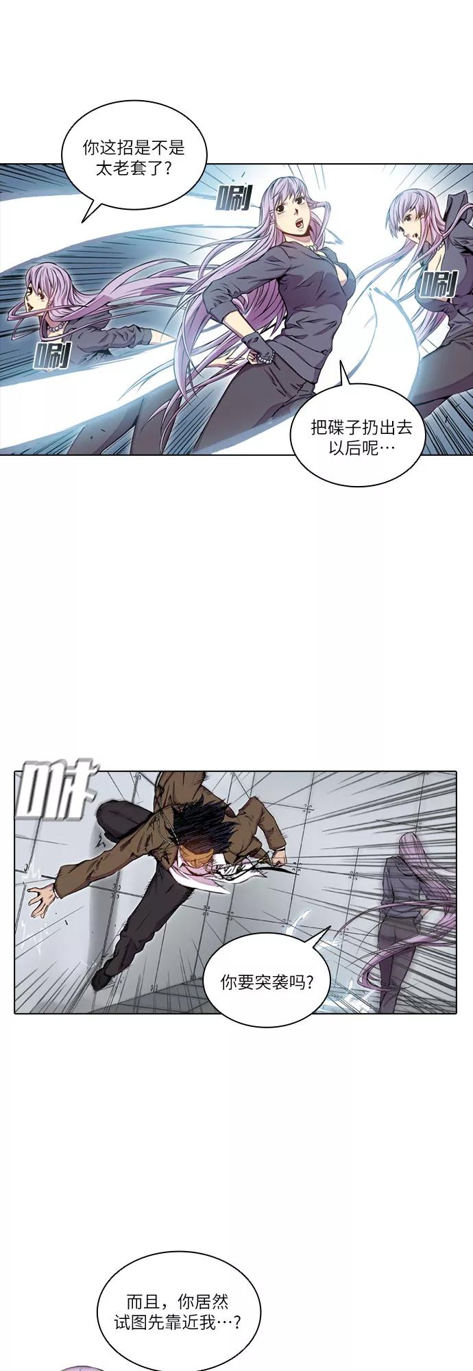 《真理》第41话 第22页