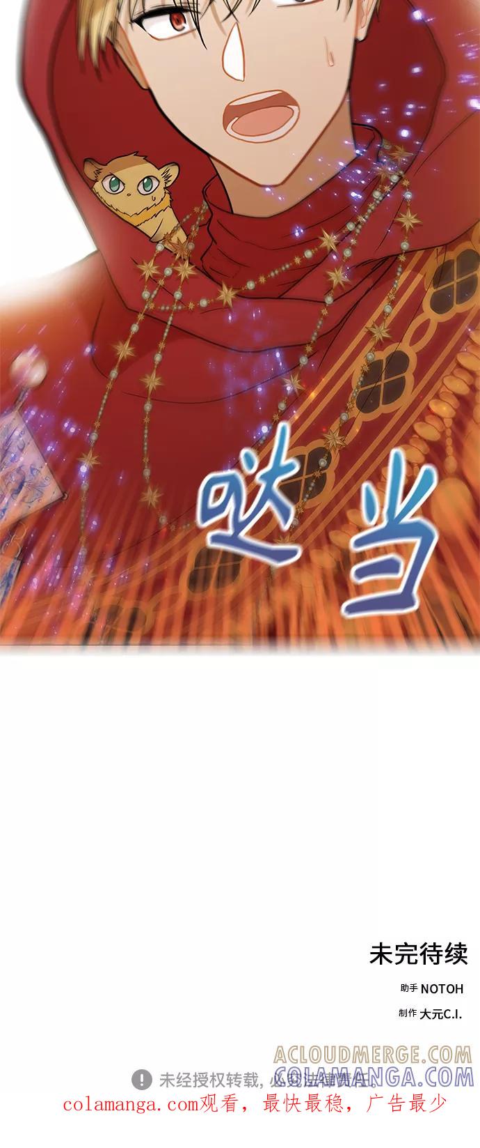 《知道结局的我们选择了逃避》第41话 第67页