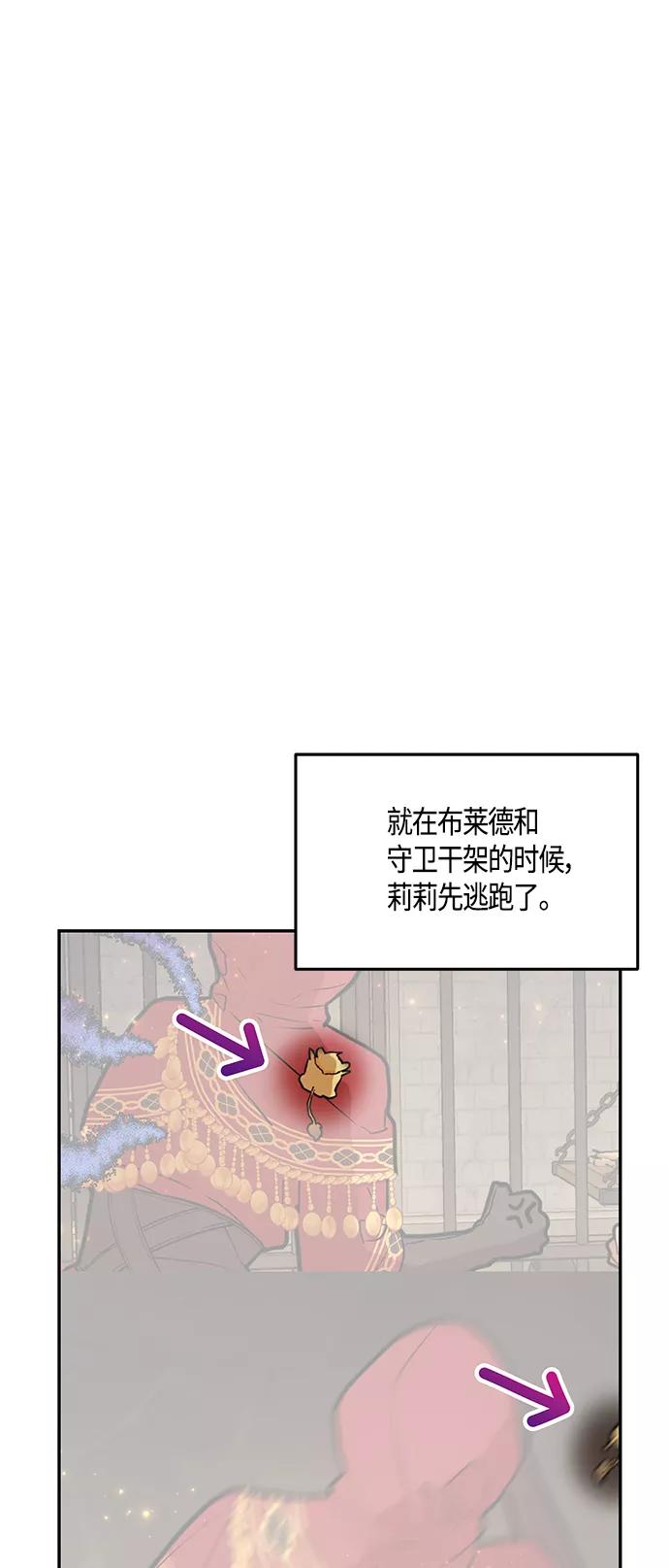 《知道结局的我们选择了逃避》第41话 第41页