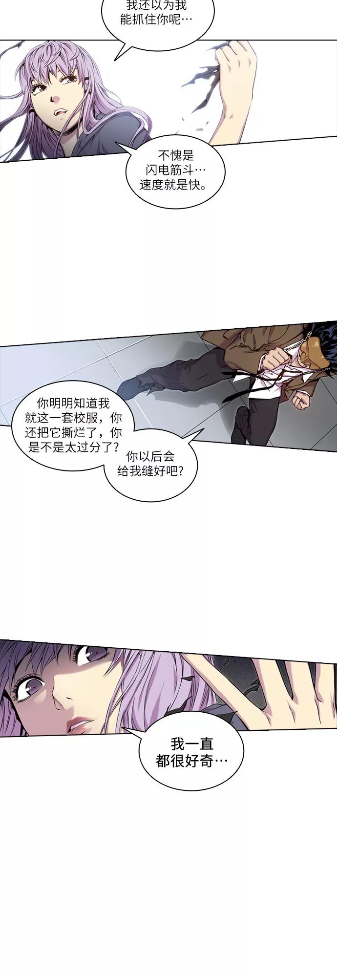《真理》第41话 第26页