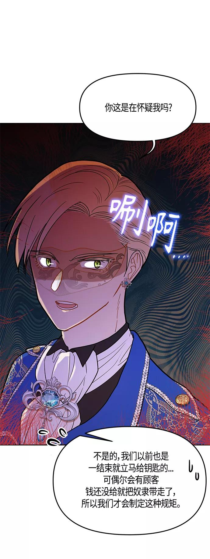 《知道结局的我们选择了逃避》第41话 第26页