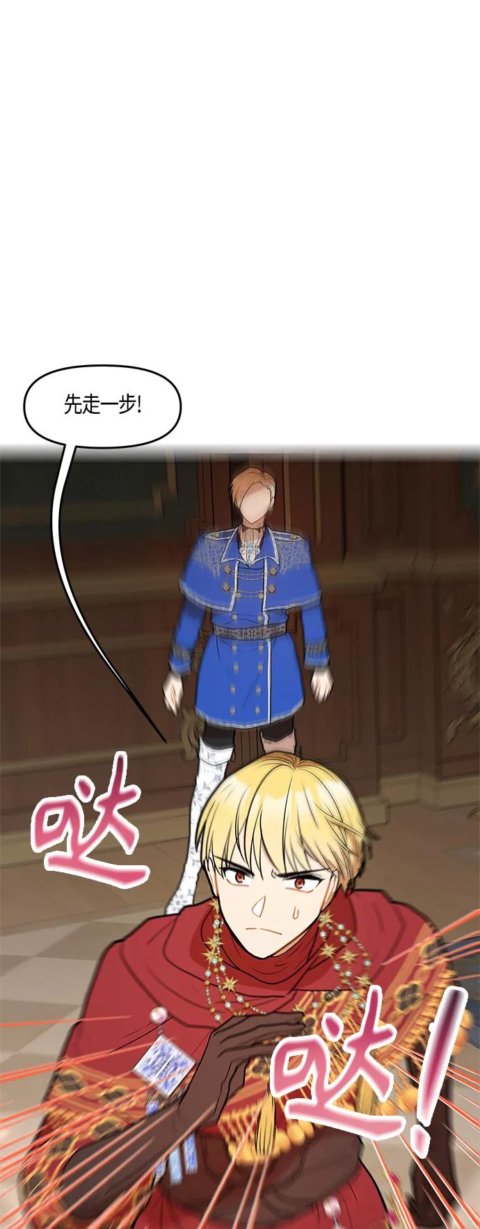 《知道结局的我们选择了逃避》第41话 第35页