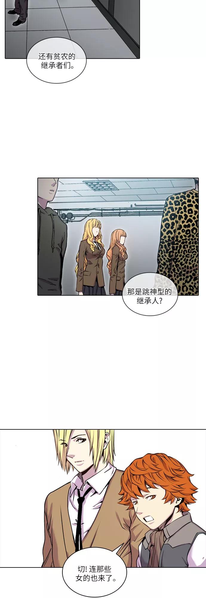 《真理》第41话 第6页