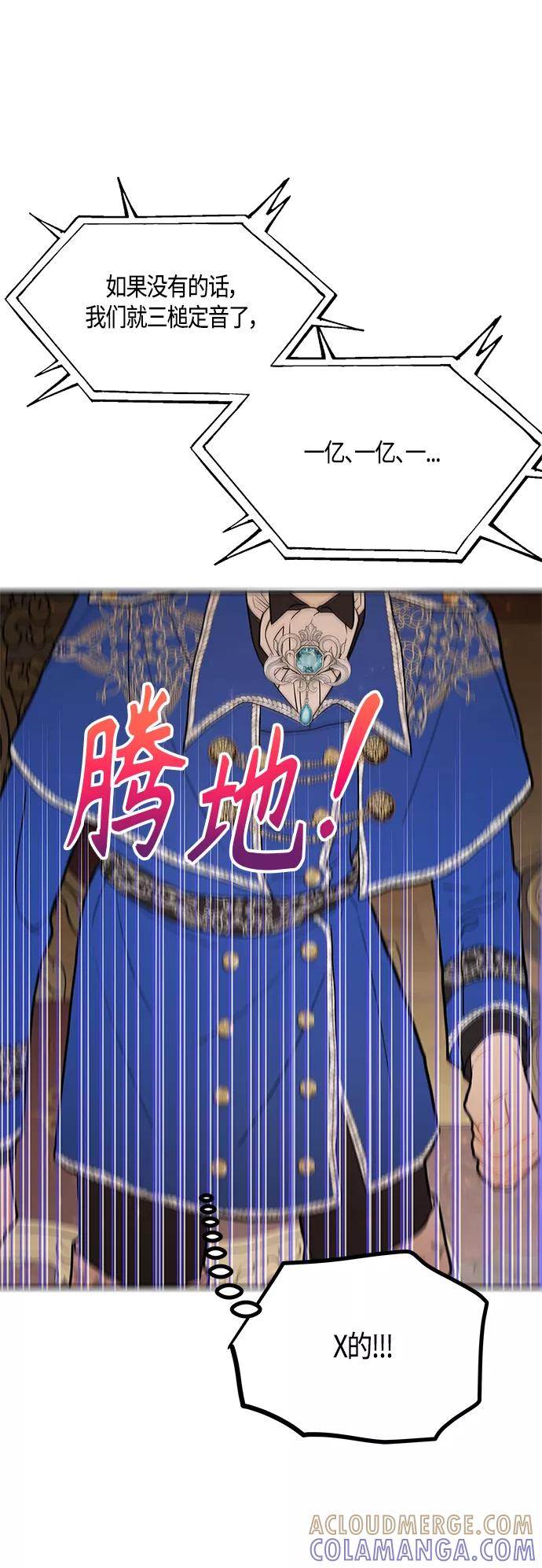 《知道结局的我们选择了逃避》第41话 第16页