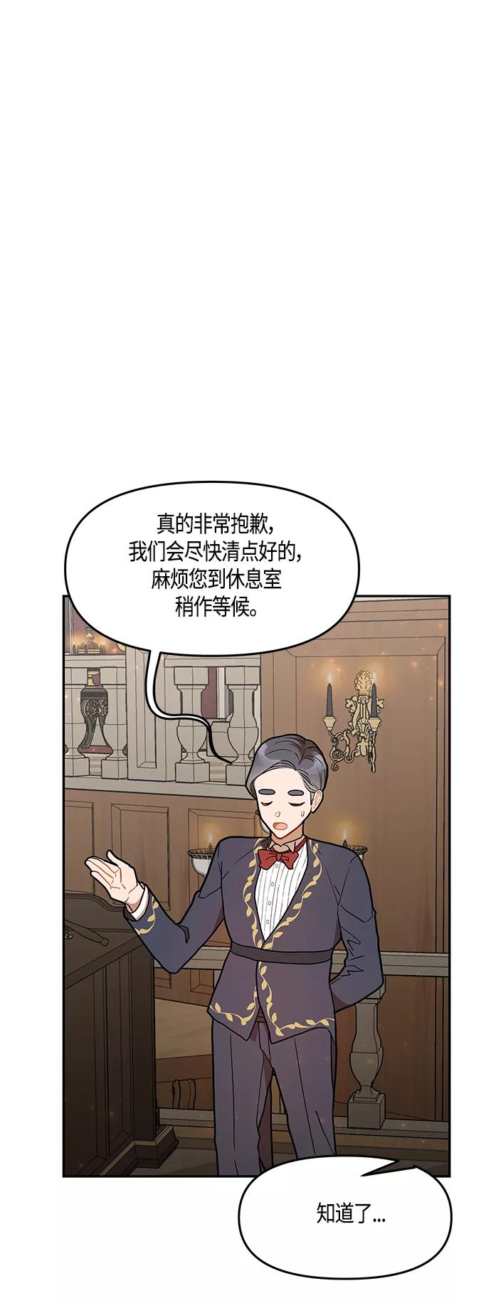 《知道结局的我们选择了逃避》第41话 第27页