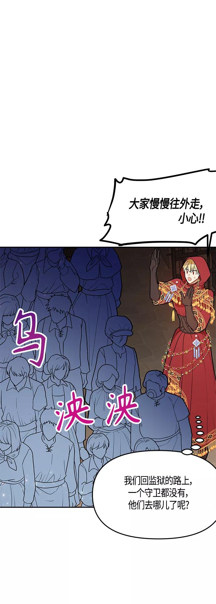 《知道结局的我们选择了逃避》第41话 第53页
