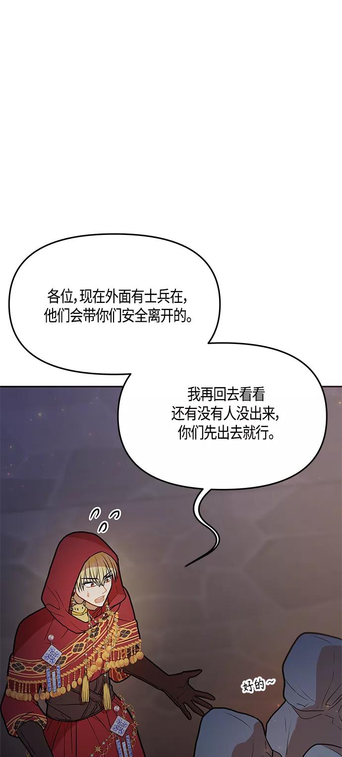 《知道结局的我们选择了逃避》第42话 第60页