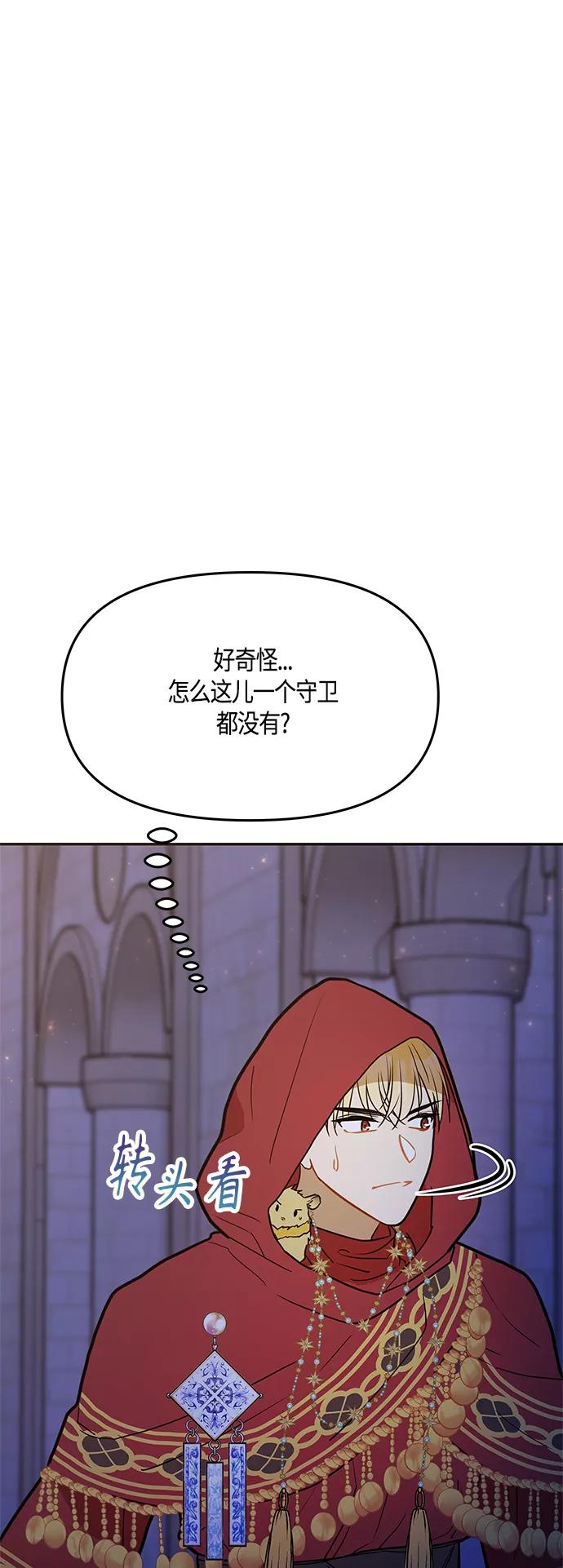 《知道结局的我们选择了逃避》第42话 第24页