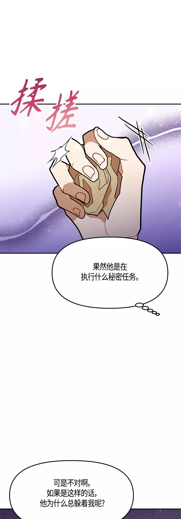 《知道结局的我们选择了逃避》第42话 第71页