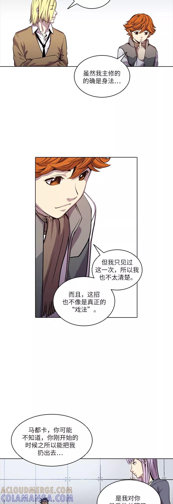《真理》第42话 第28页
