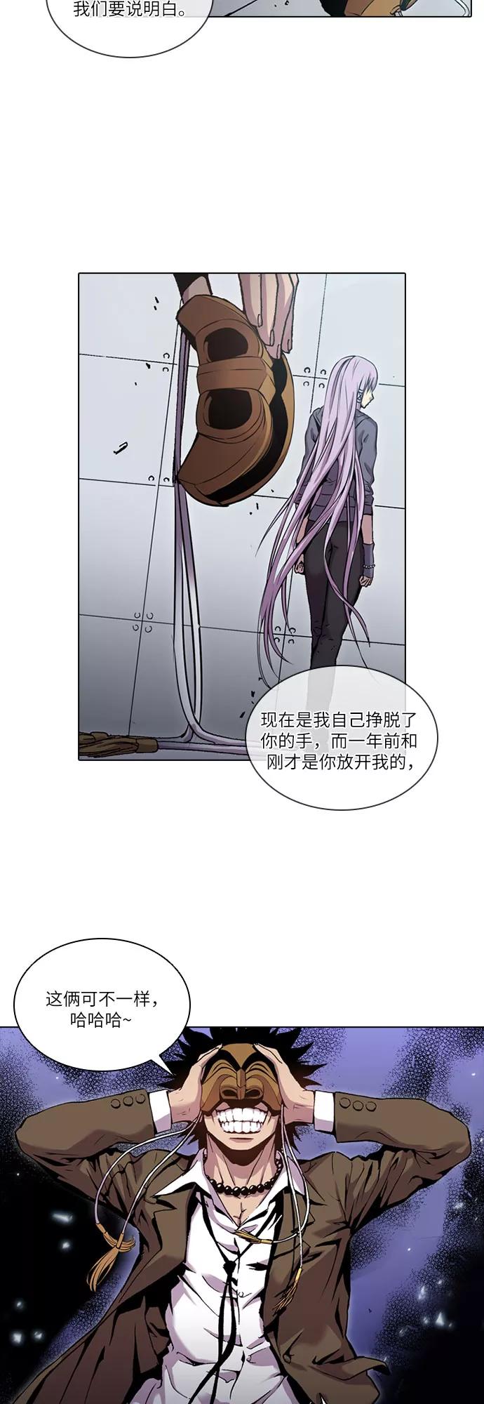 《真理》第42话 第21页