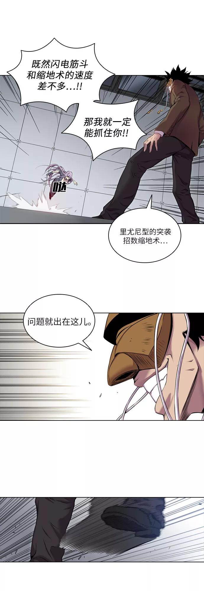 《真理》第42话 第30页