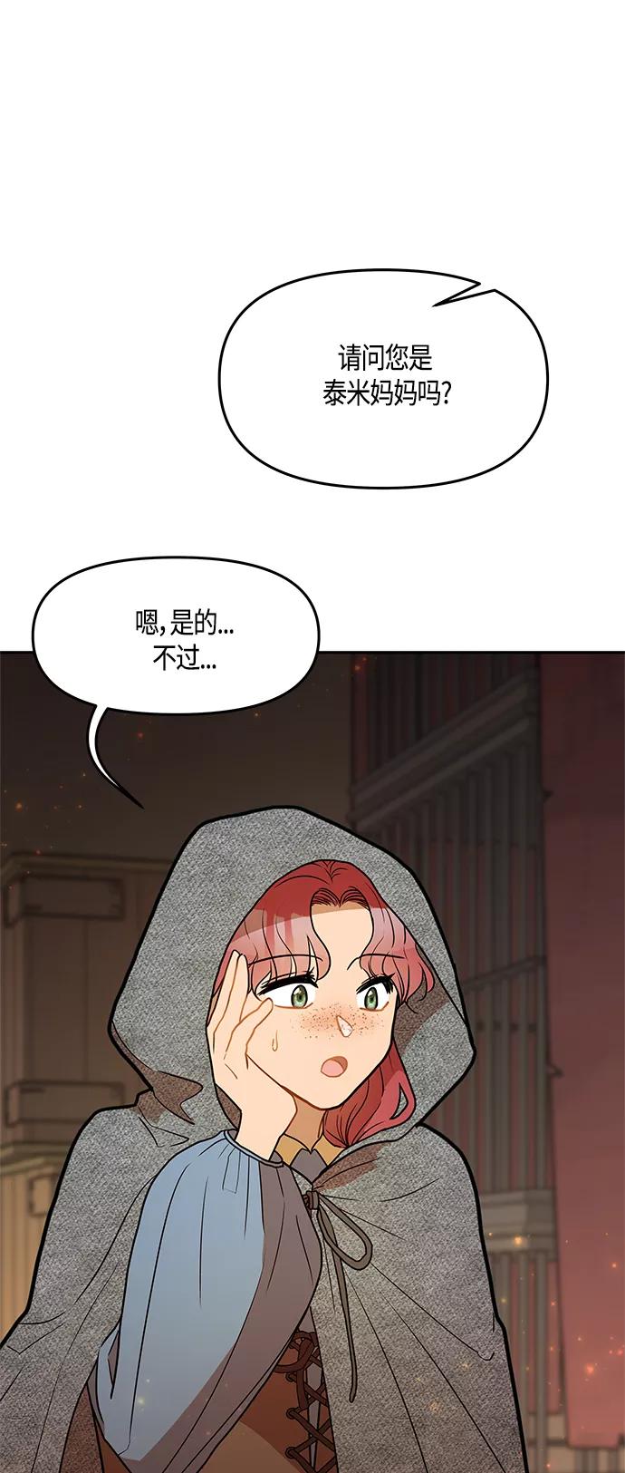 《知道结局的我们选择了逃避》第42话 第6页