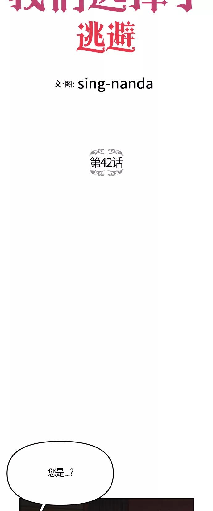 《知道结局的我们选择了逃避》第42话 第3页